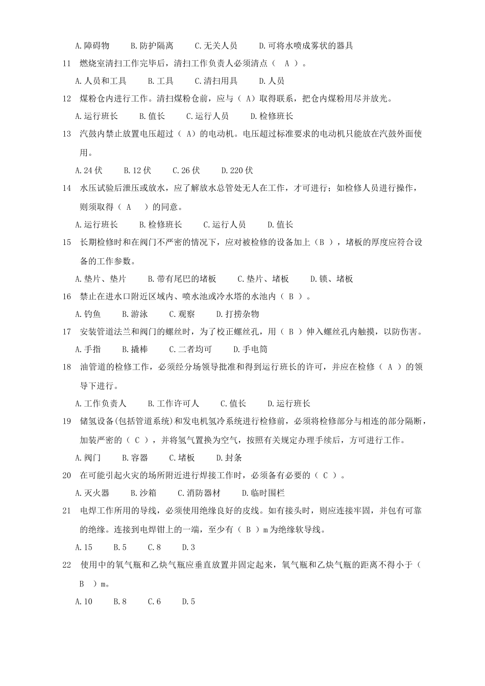 生产技能人员安全调考模拟试题B-5_第3页