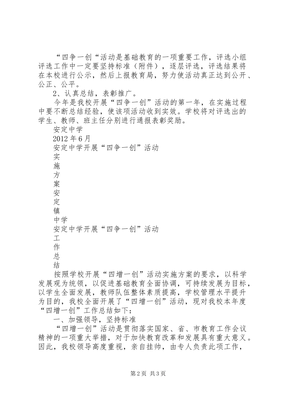 “四创一争“活动方案 _第2页