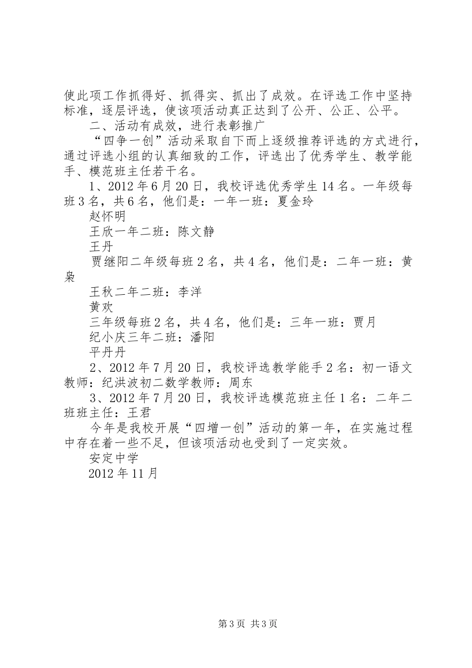 “四创一争“活动方案 _第3页