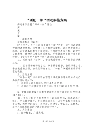 “四创一争“活动方案 