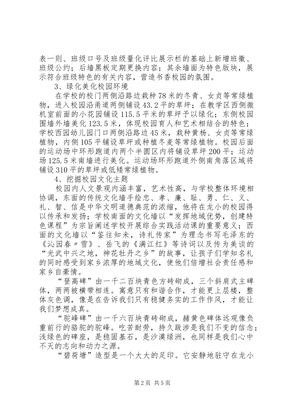 学校特色建设方案 _第2页