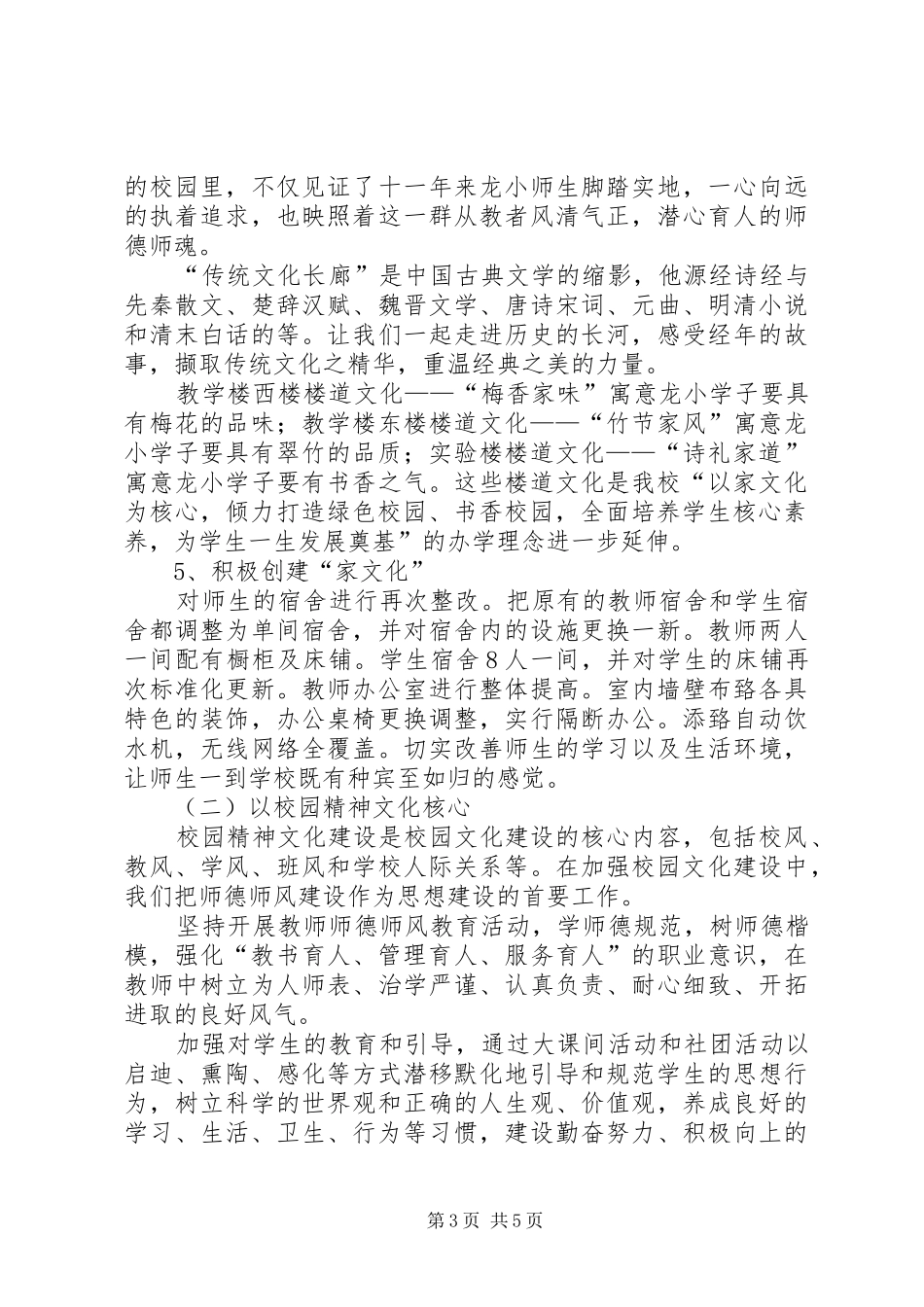 学校特色建设方案 _第3页