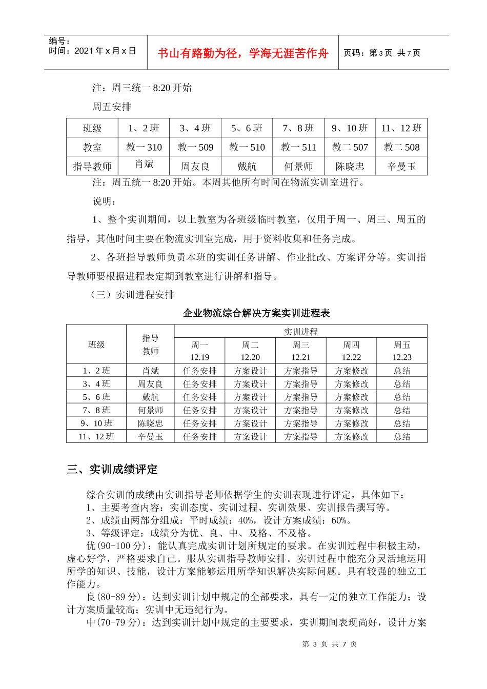 浅析《企业物流综合解决方案》实训方案_第3页