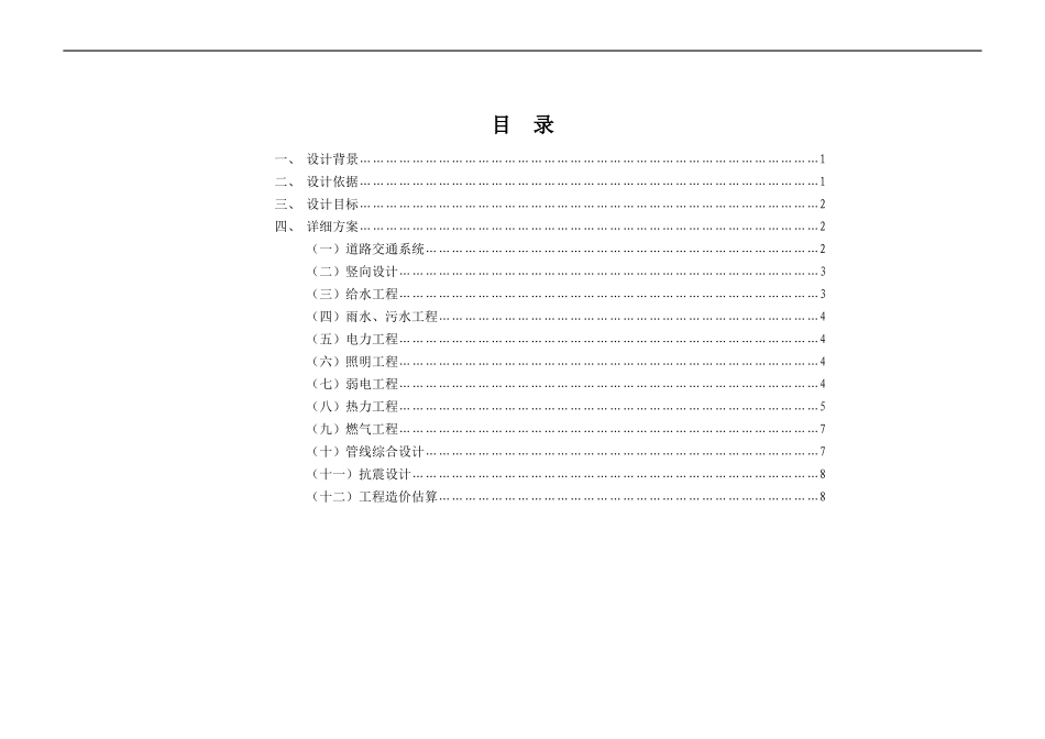 河南科技大学新校区建设项目投标设计方案(doc11)(1)_第2页