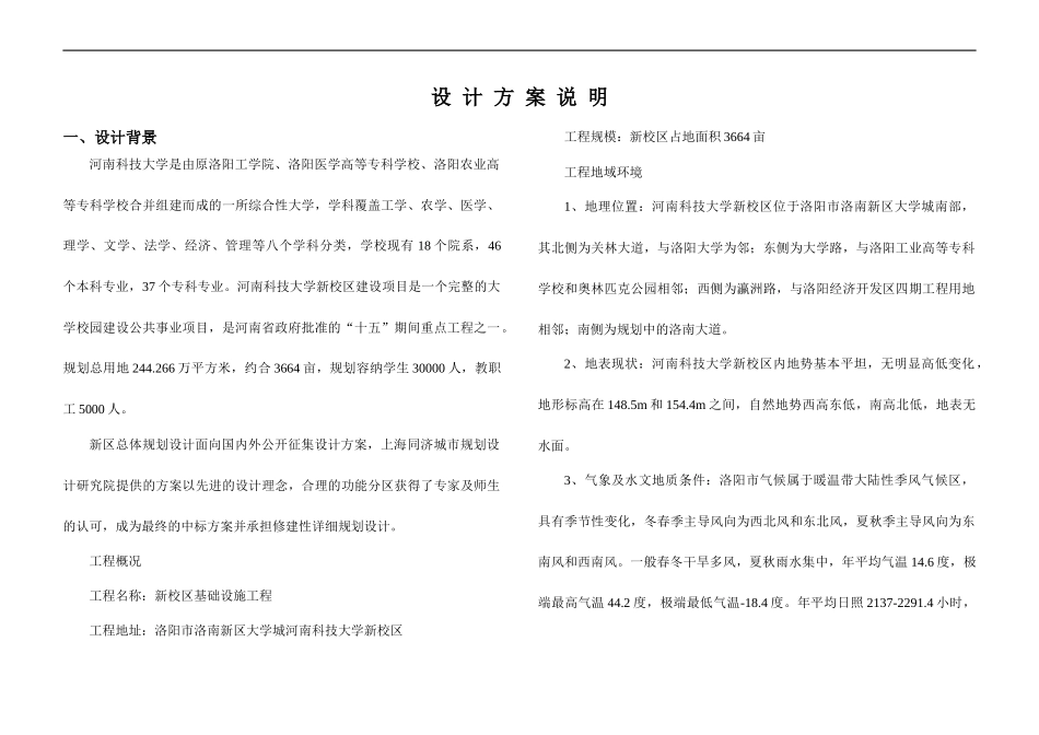 河南科技大学新校区建设项目投标设计方案(doc11)(1)_第3页