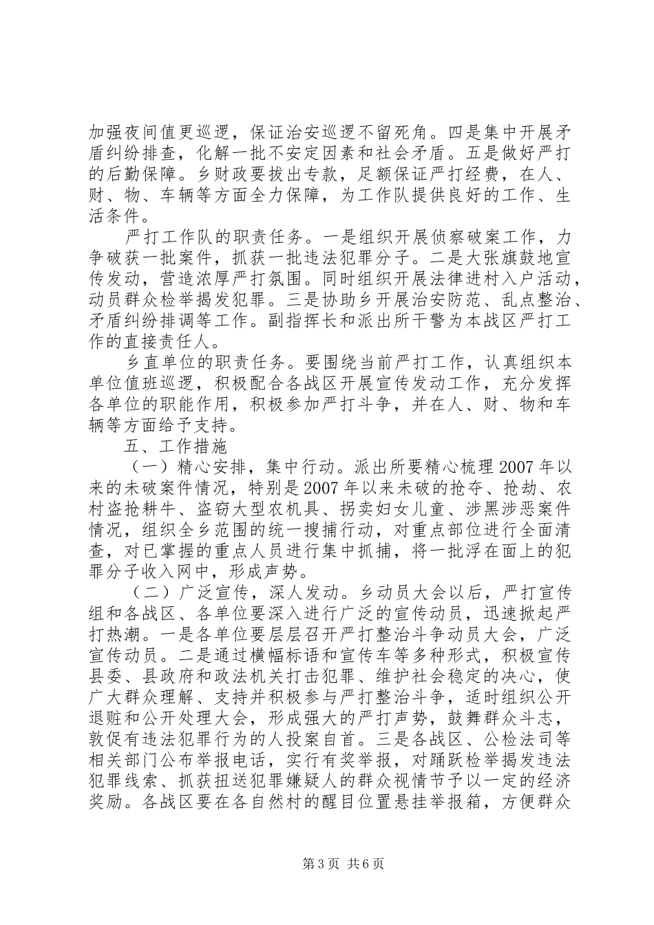 严打整治方案 _第3页