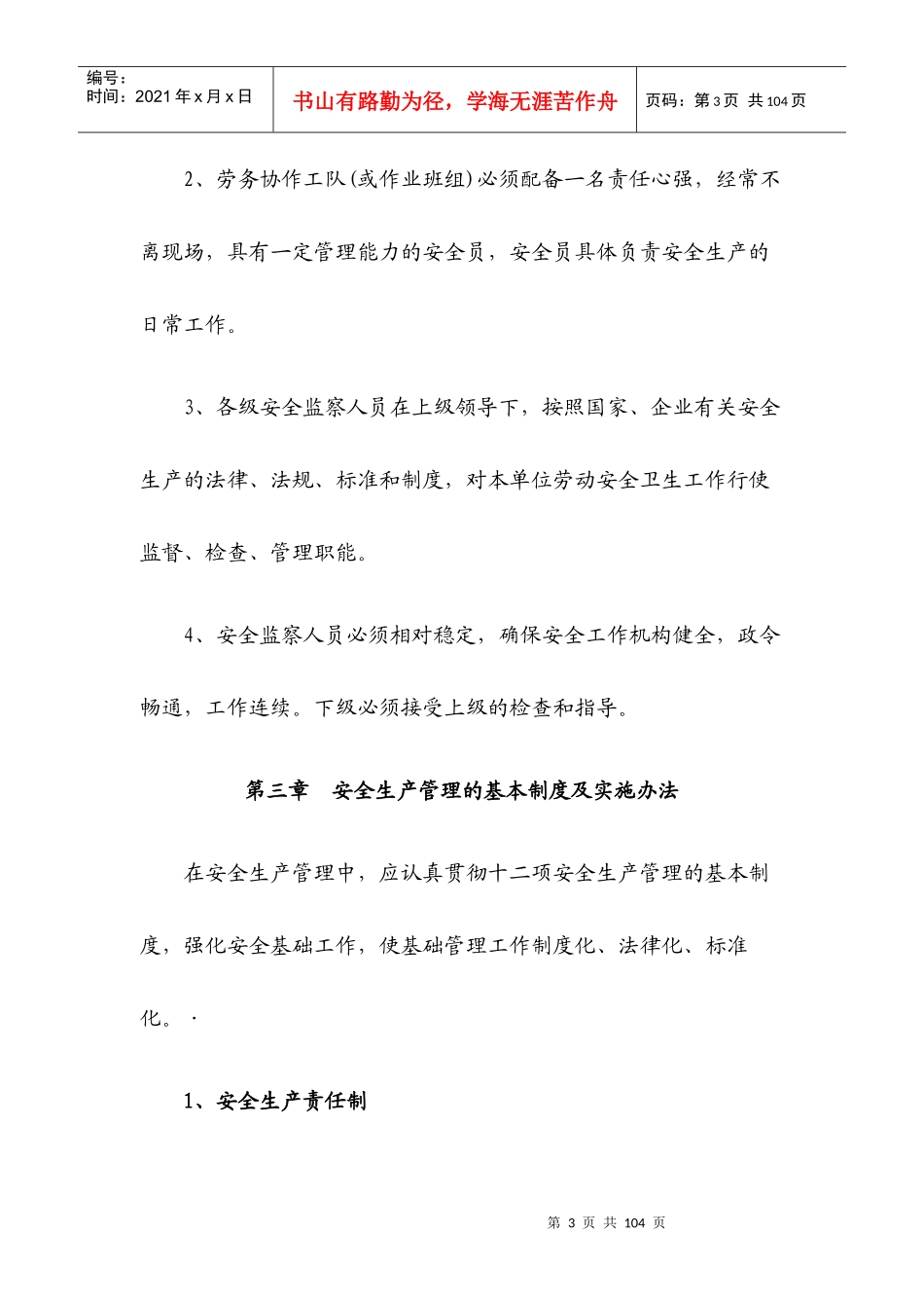 沿海高速公路Q2合同段安全生产管理制度_第3页