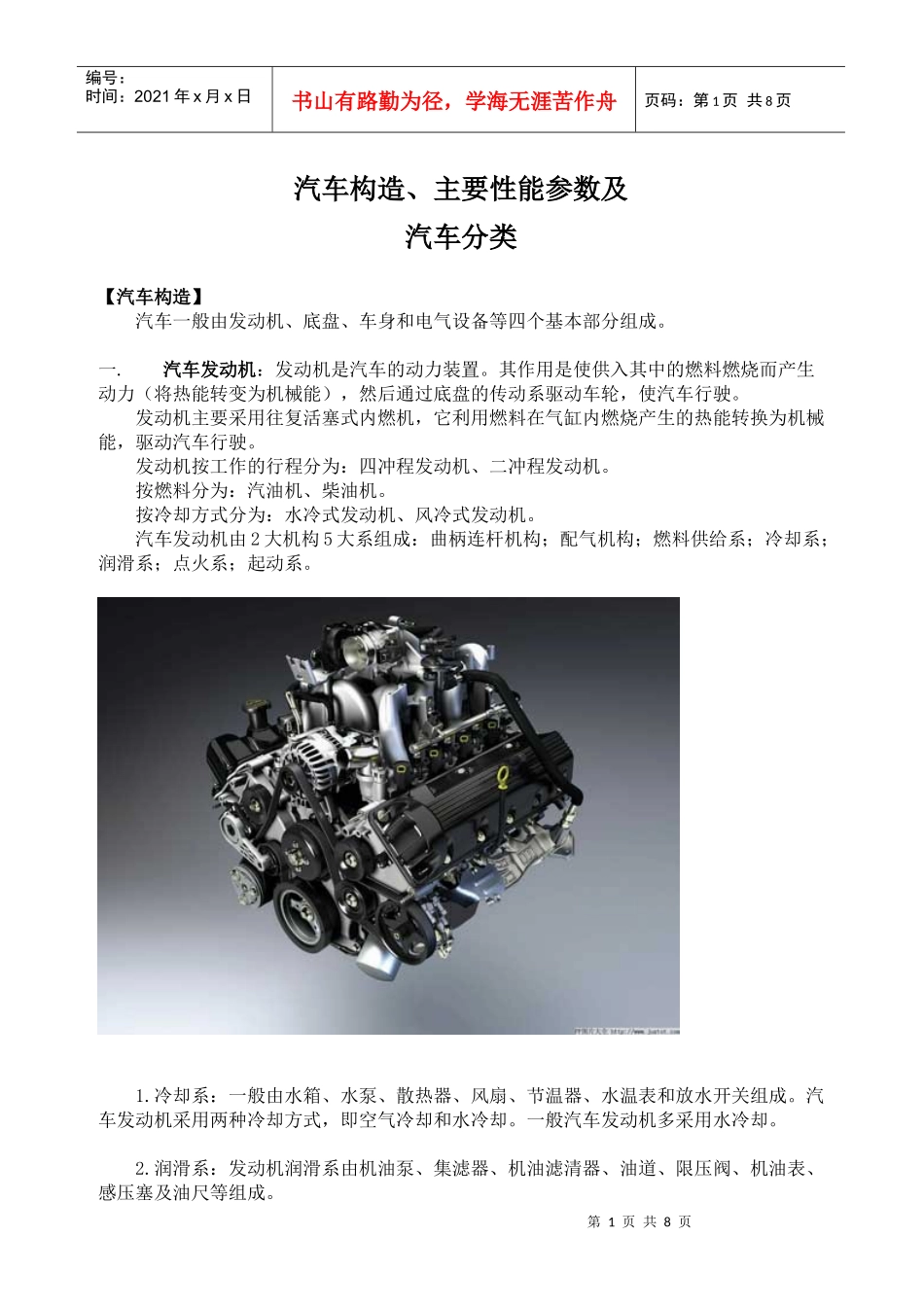 汽车构造主要性能参数及汽车分类_第1页