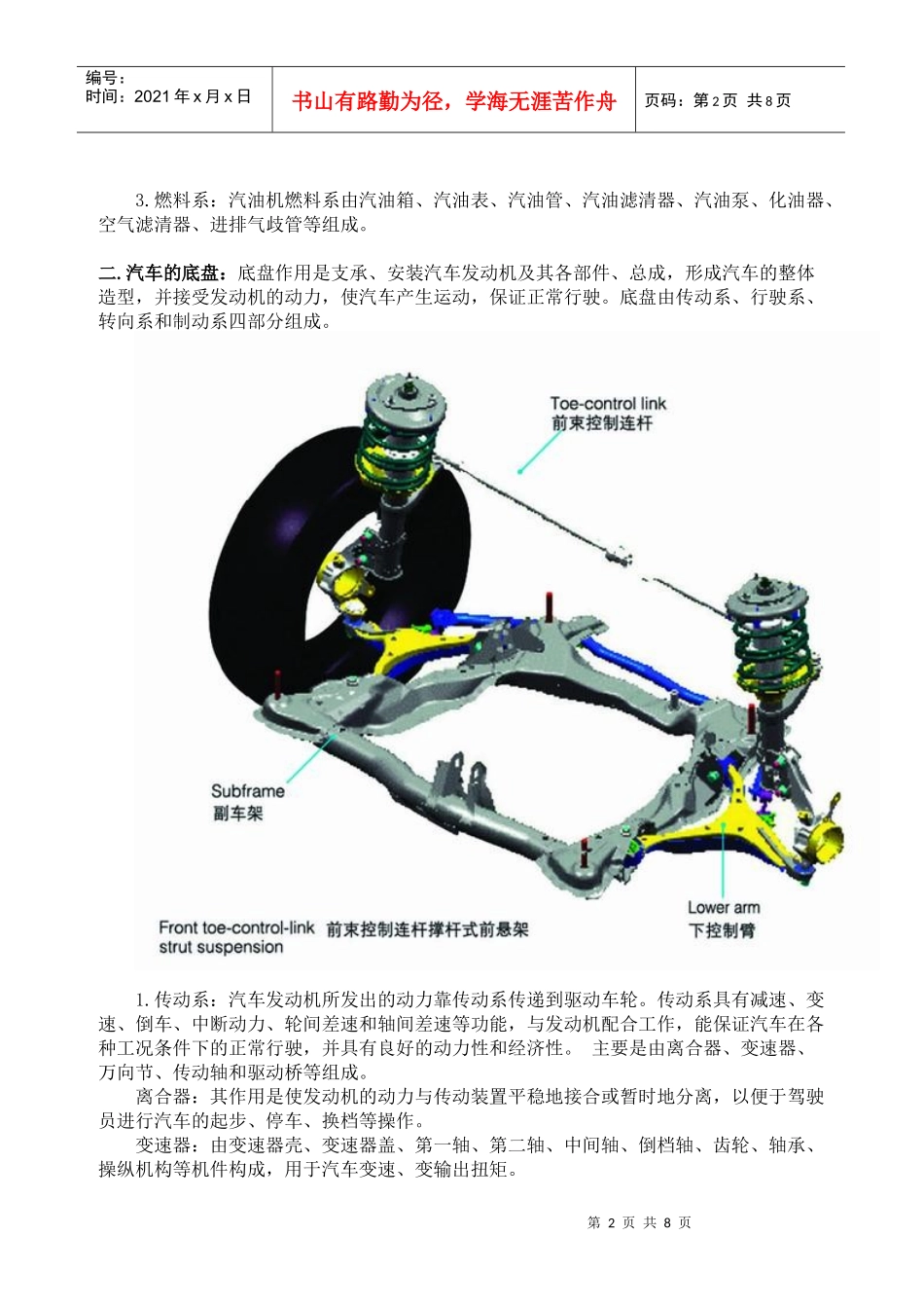 汽车构造主要性能参数及汽车分类_第2页