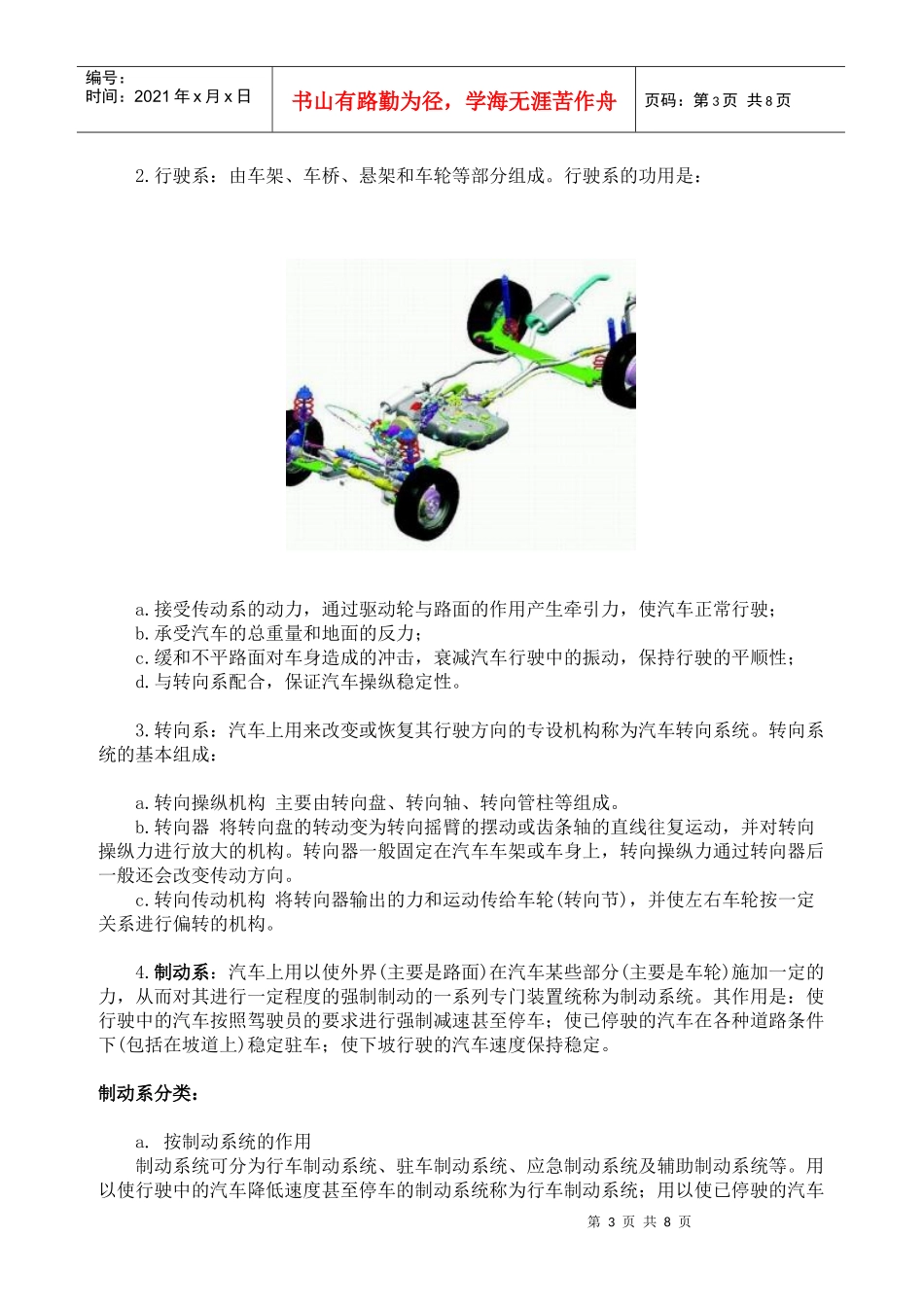 汽车构造主要性能参数及汽车分类_第3页