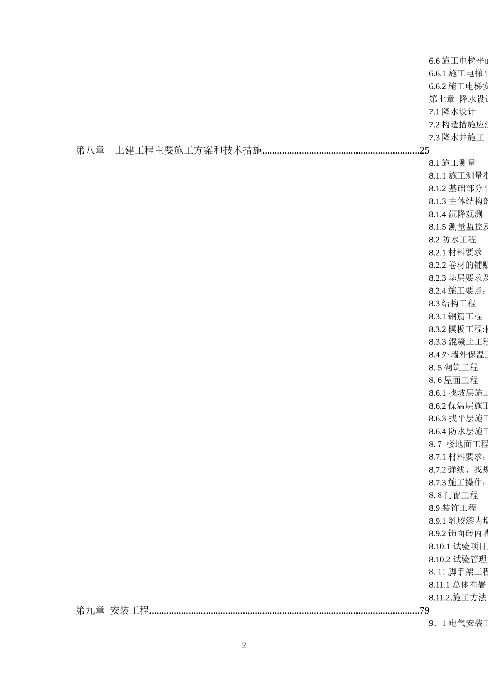 津狮国际住宅项目施工组织设计_第3页