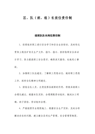 各区队、各工种岗位责任制