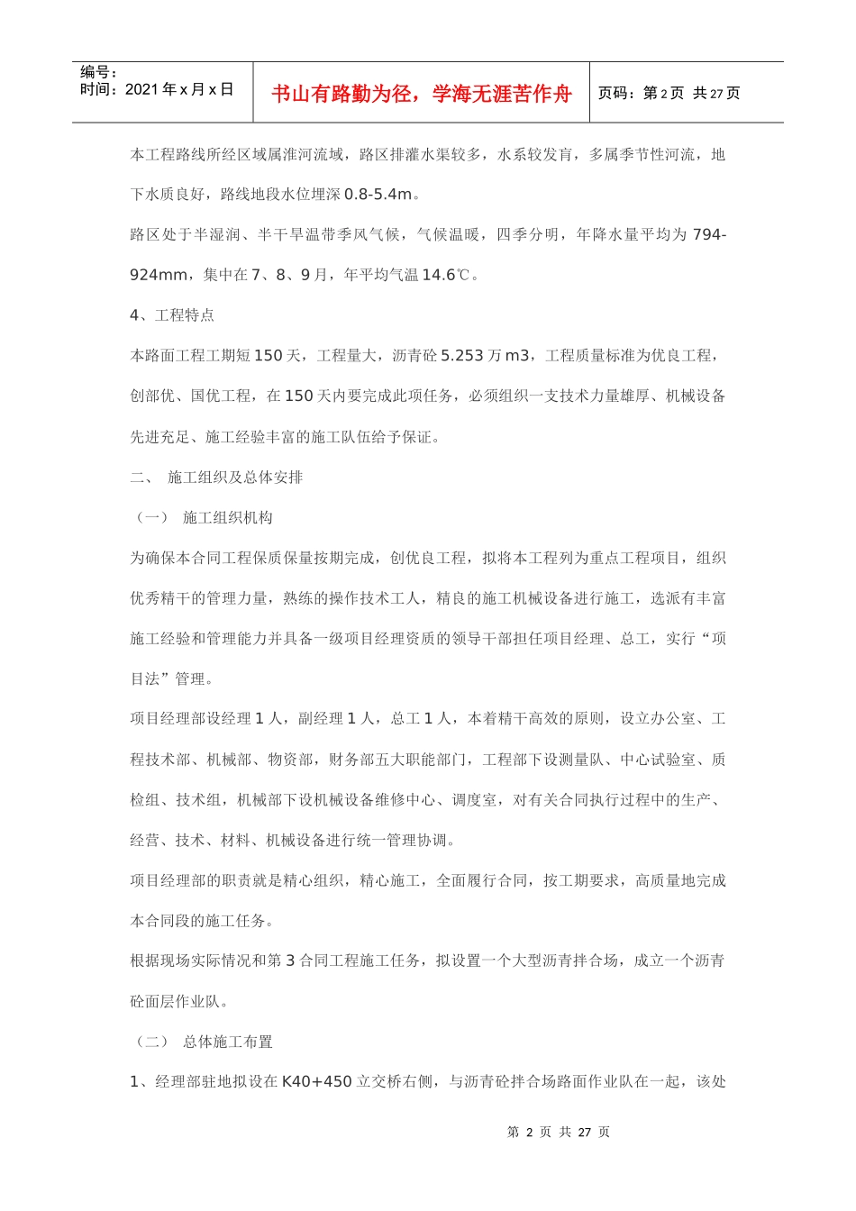 沥青砼路面施工方法6_第2页