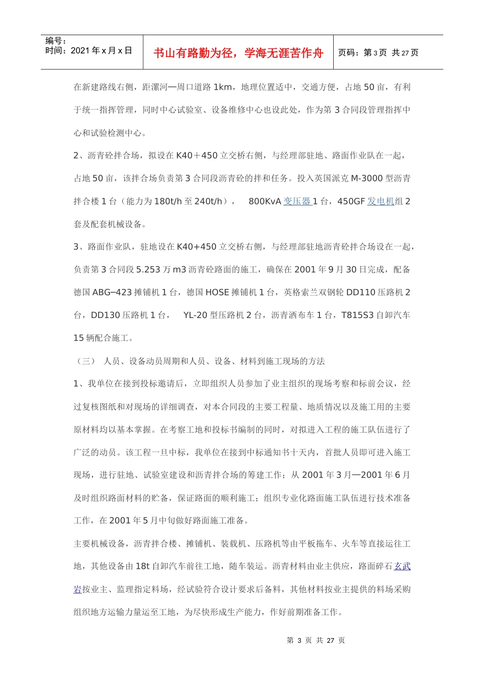 沥青砼路面施工方法6_第3页