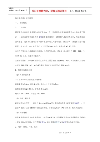 沥青砼路面施工方法6