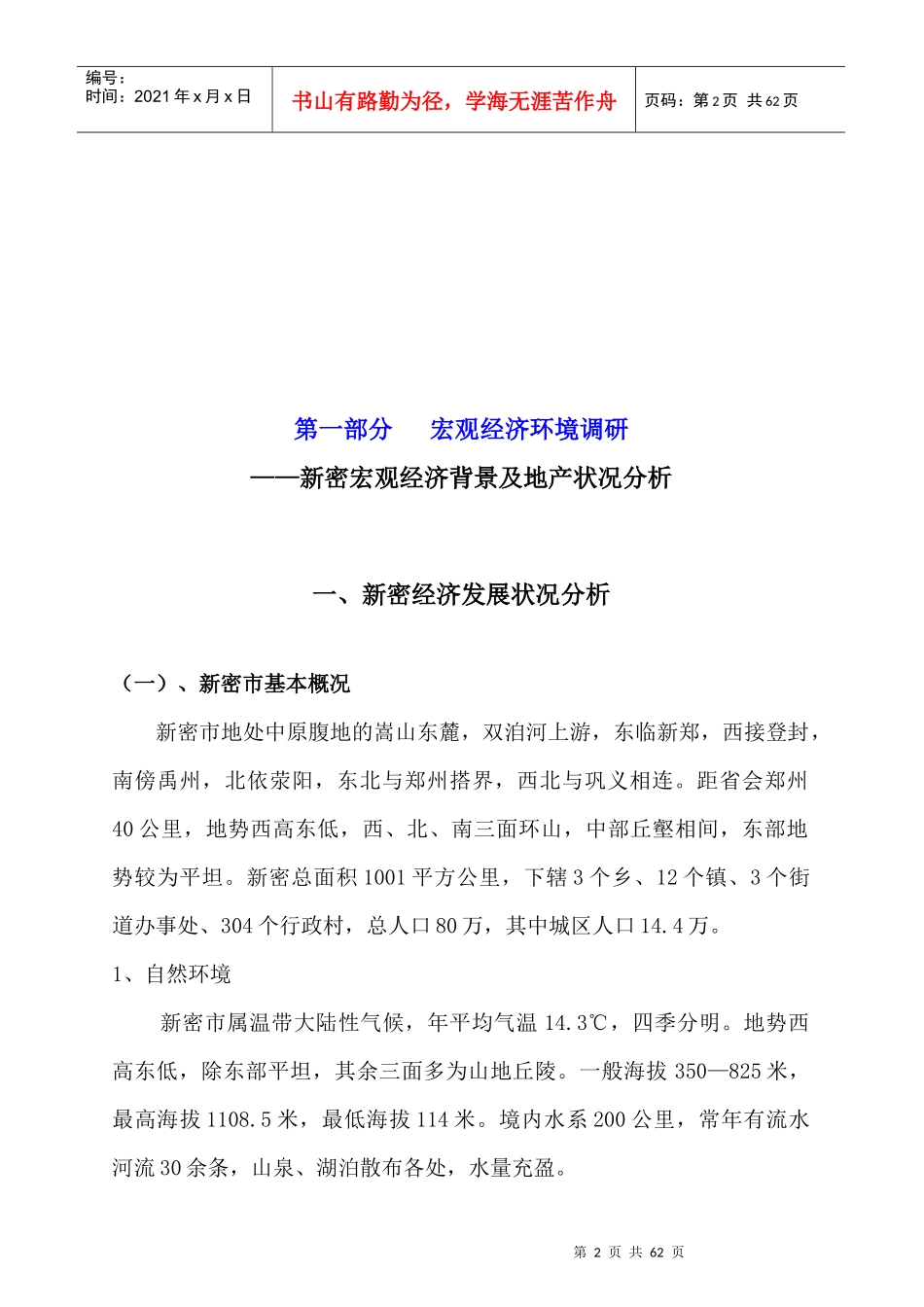 河南某房地产市场年度调研报告_第2页