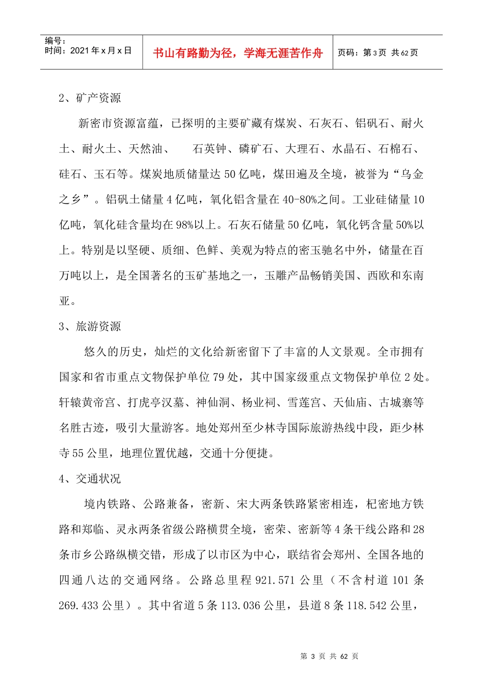 河南某房地产市场年度调研报告_第3页