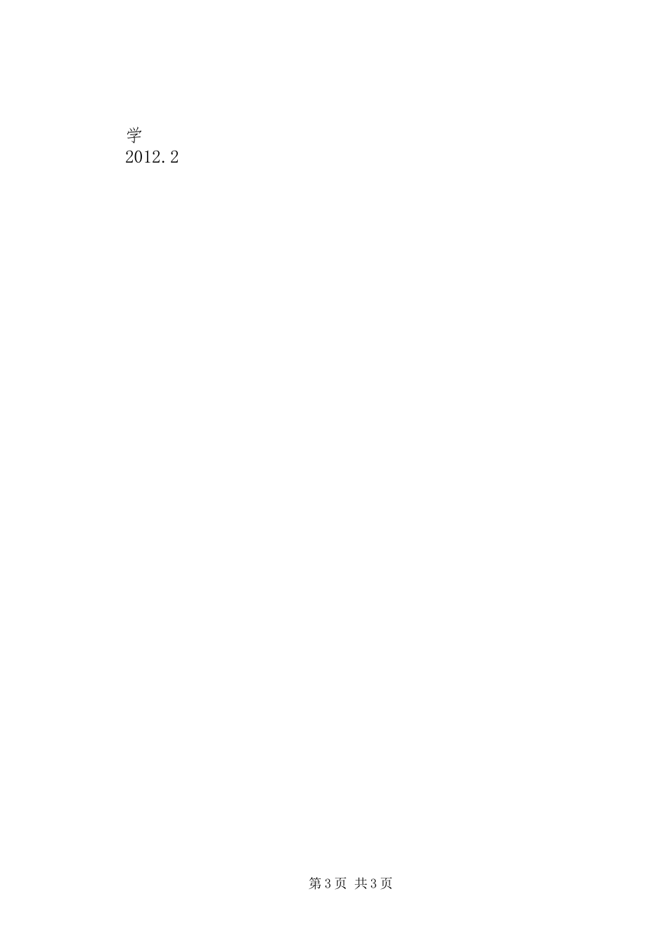 校车安全事故应急预案 _第3页