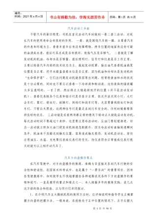 汽车启动三步曲