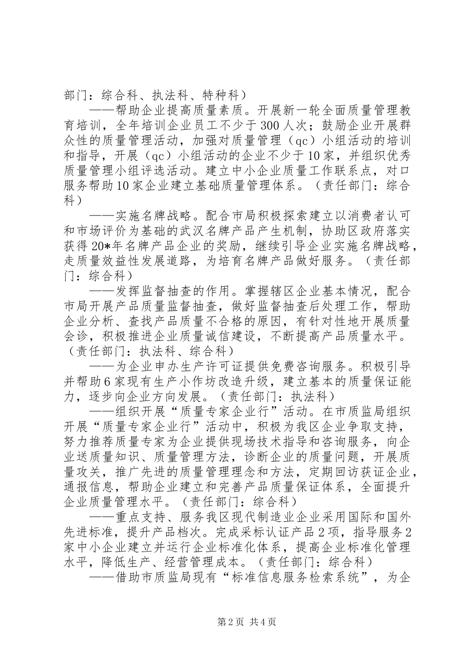 质监局企业服务年活动实施方案 _第2页