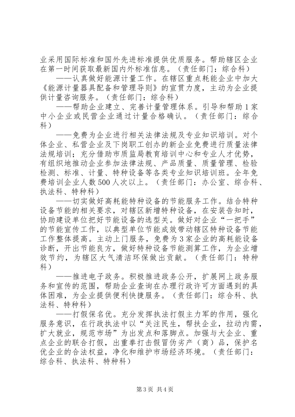 质监局企业服务年活动实施方案 _第3页