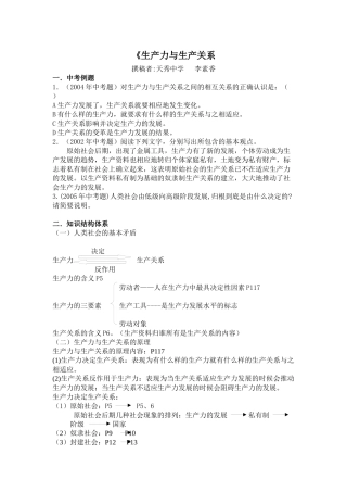 生产力与生产关系