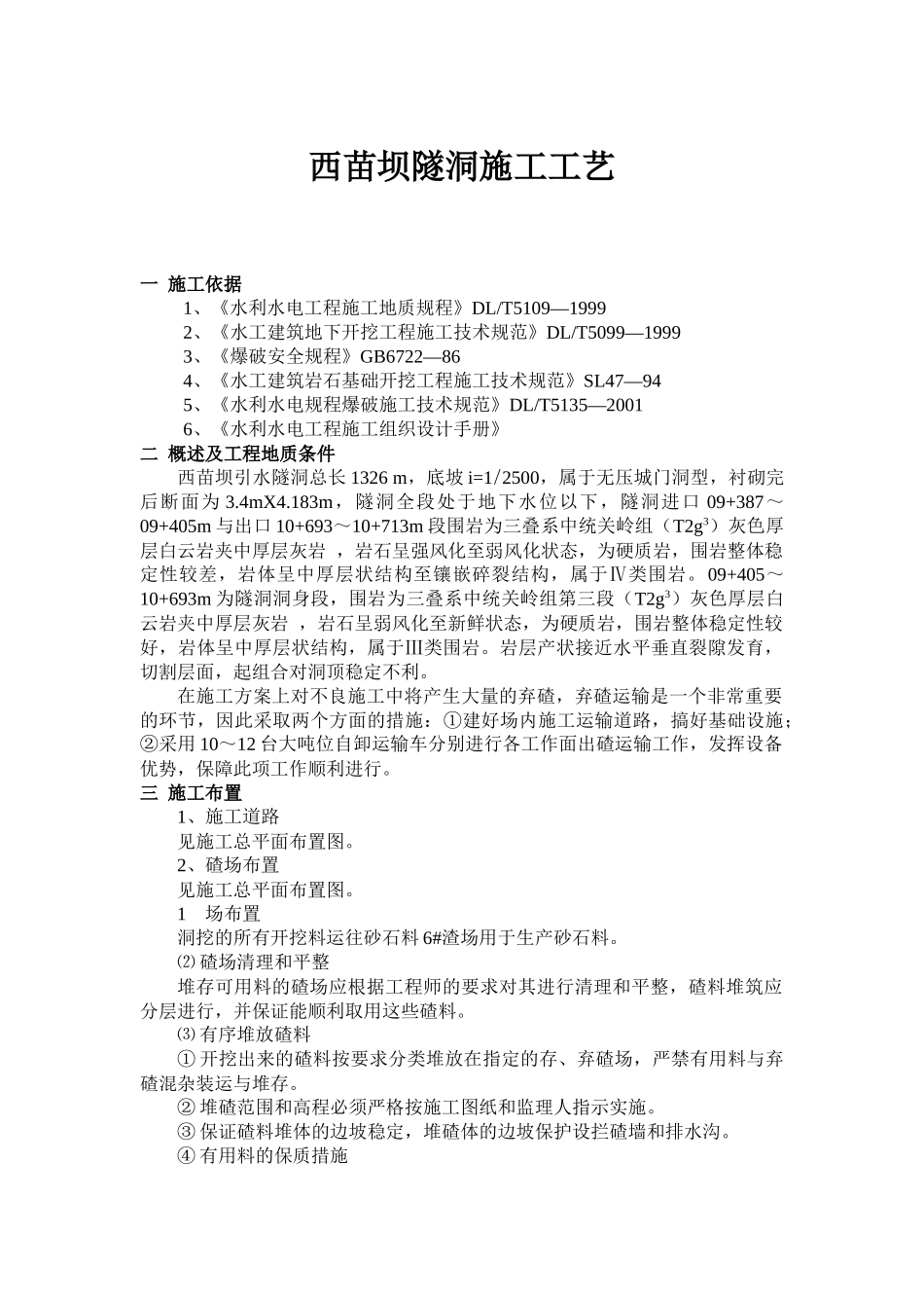 隧洞施工工艺_第1页