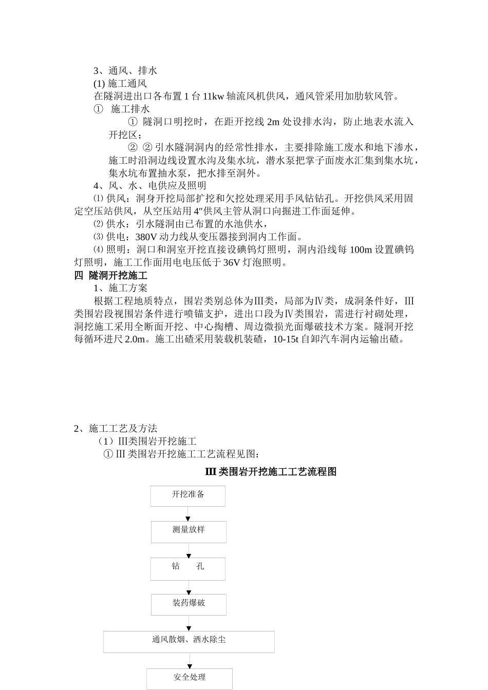 隧洞施工工艺_第2页