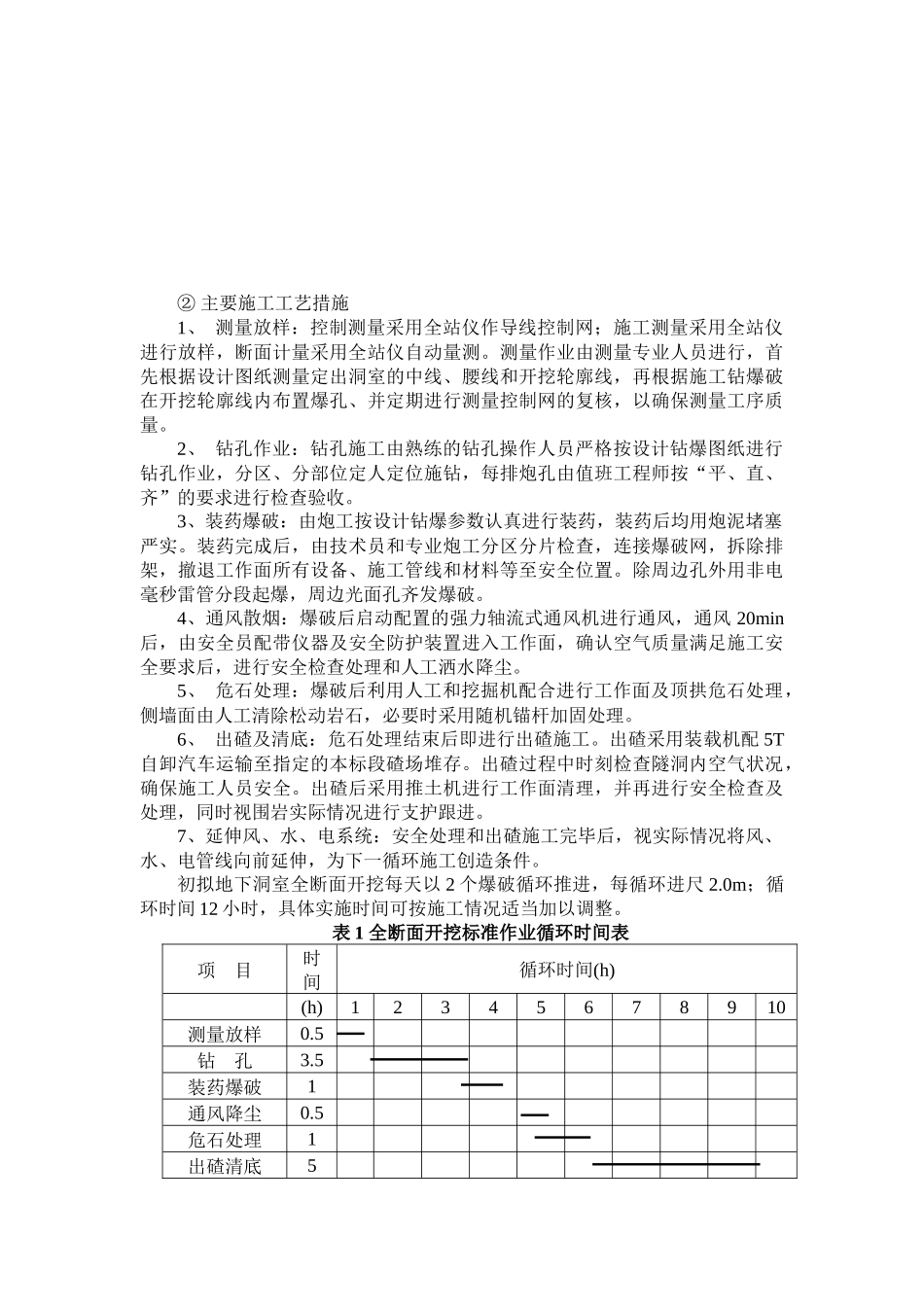 隧洞施工工艺_第3页