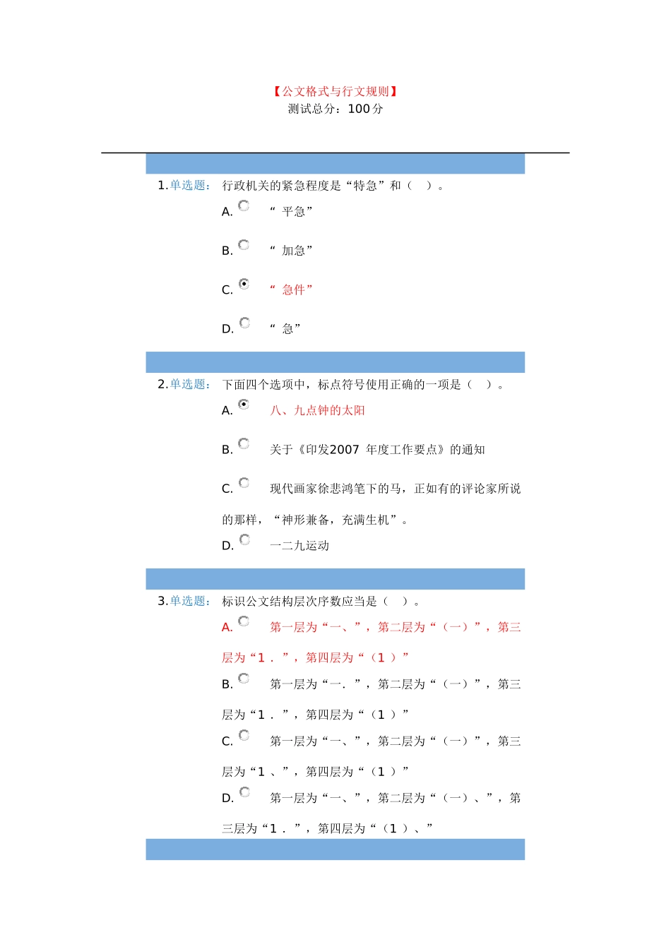 公文写作知识练习_第1页
