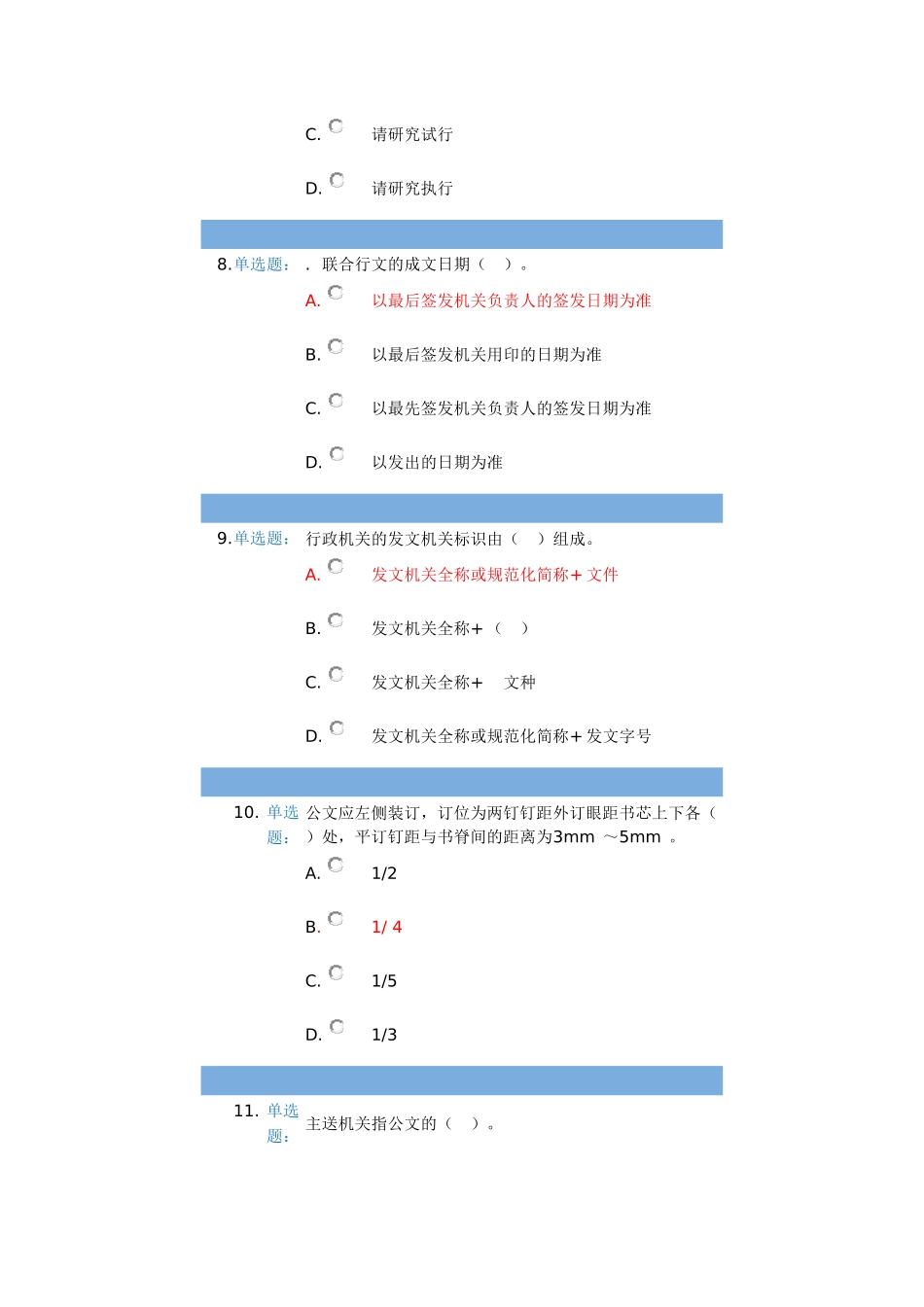 公文写作知识练习_第3页