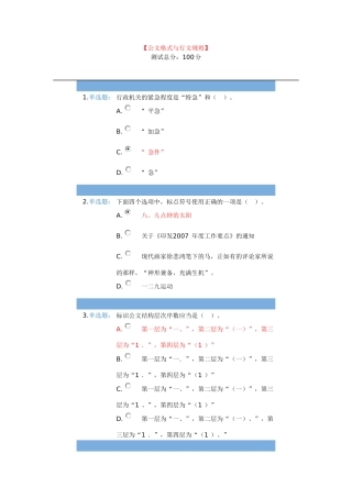 公文写作知识练习