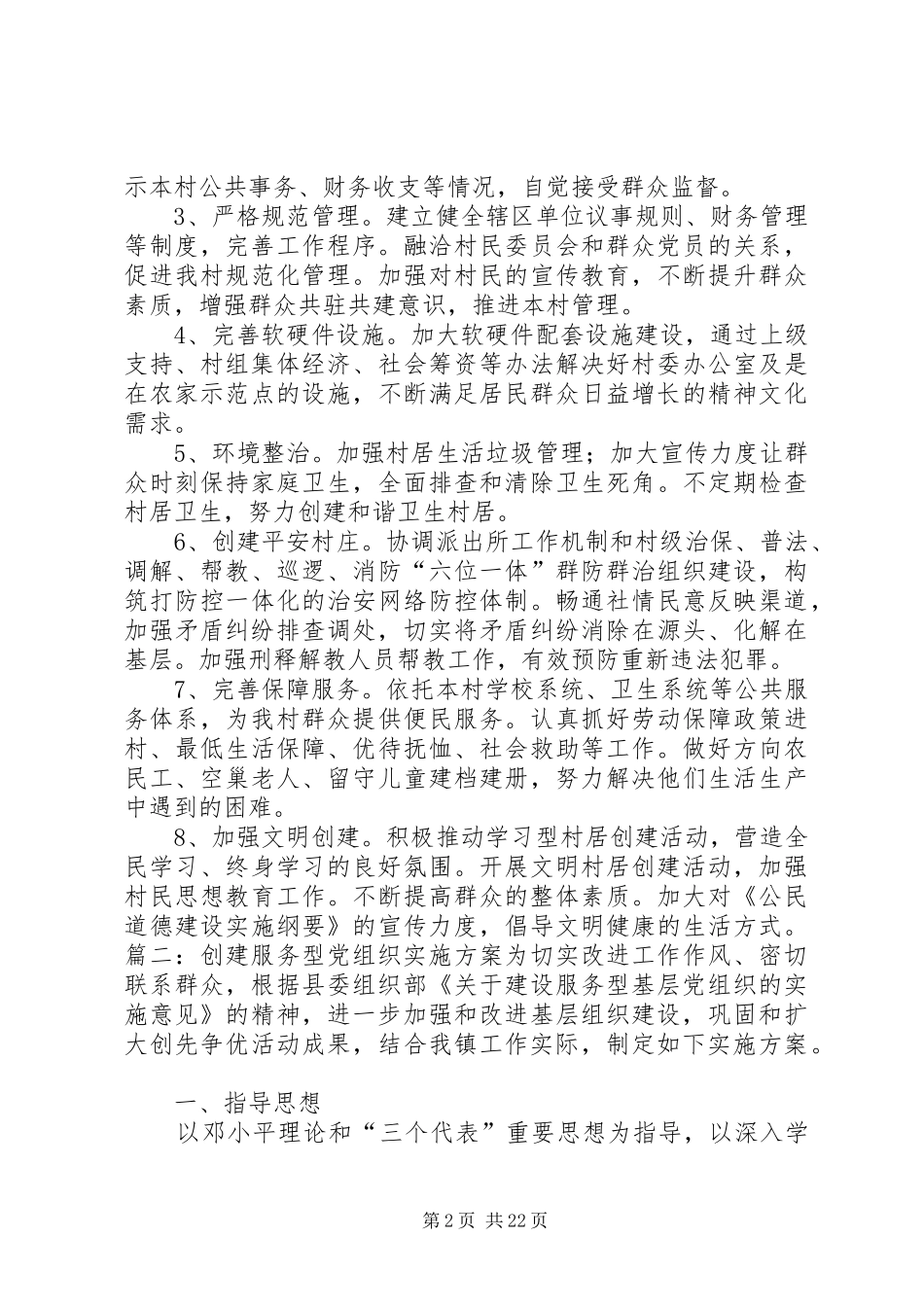 创建服务型党组织方案 _第2页