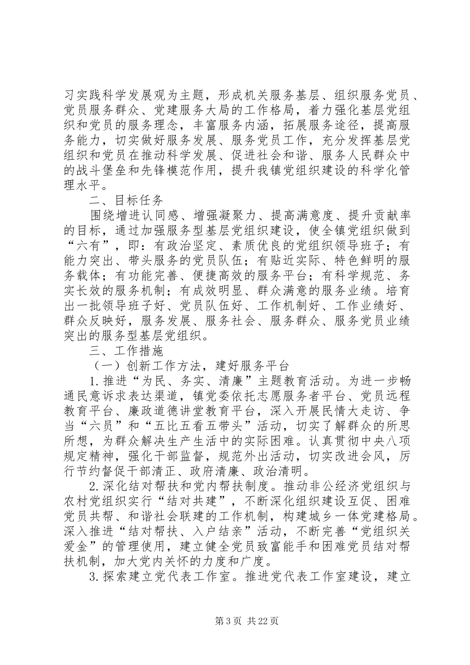创建服务型党组织方案 _第3页