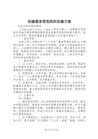 创建服务型党组织方案 