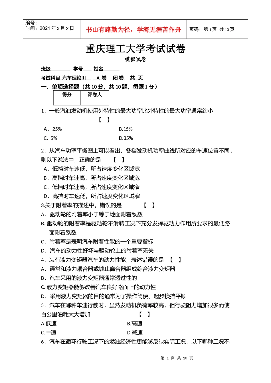 汽车理论模拟题_第1页