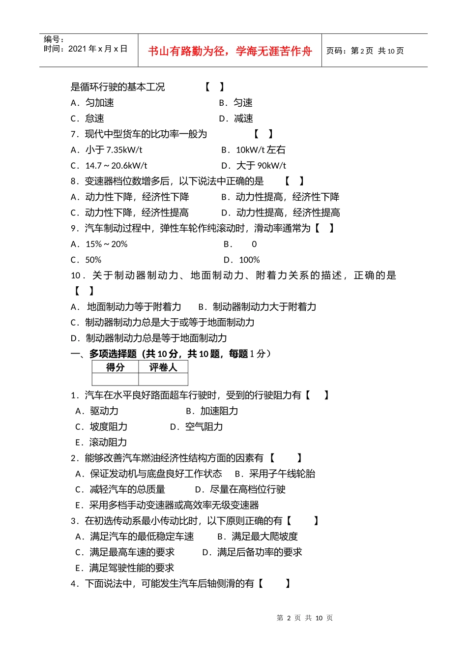 汽车理论模拟题_第2页