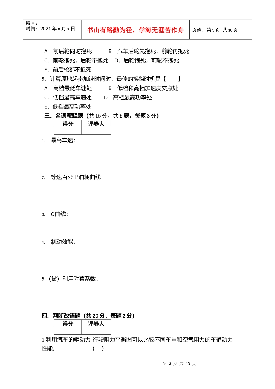 汽车理论模拟题_第3页