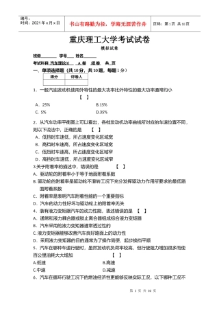 汽车理论模拟题