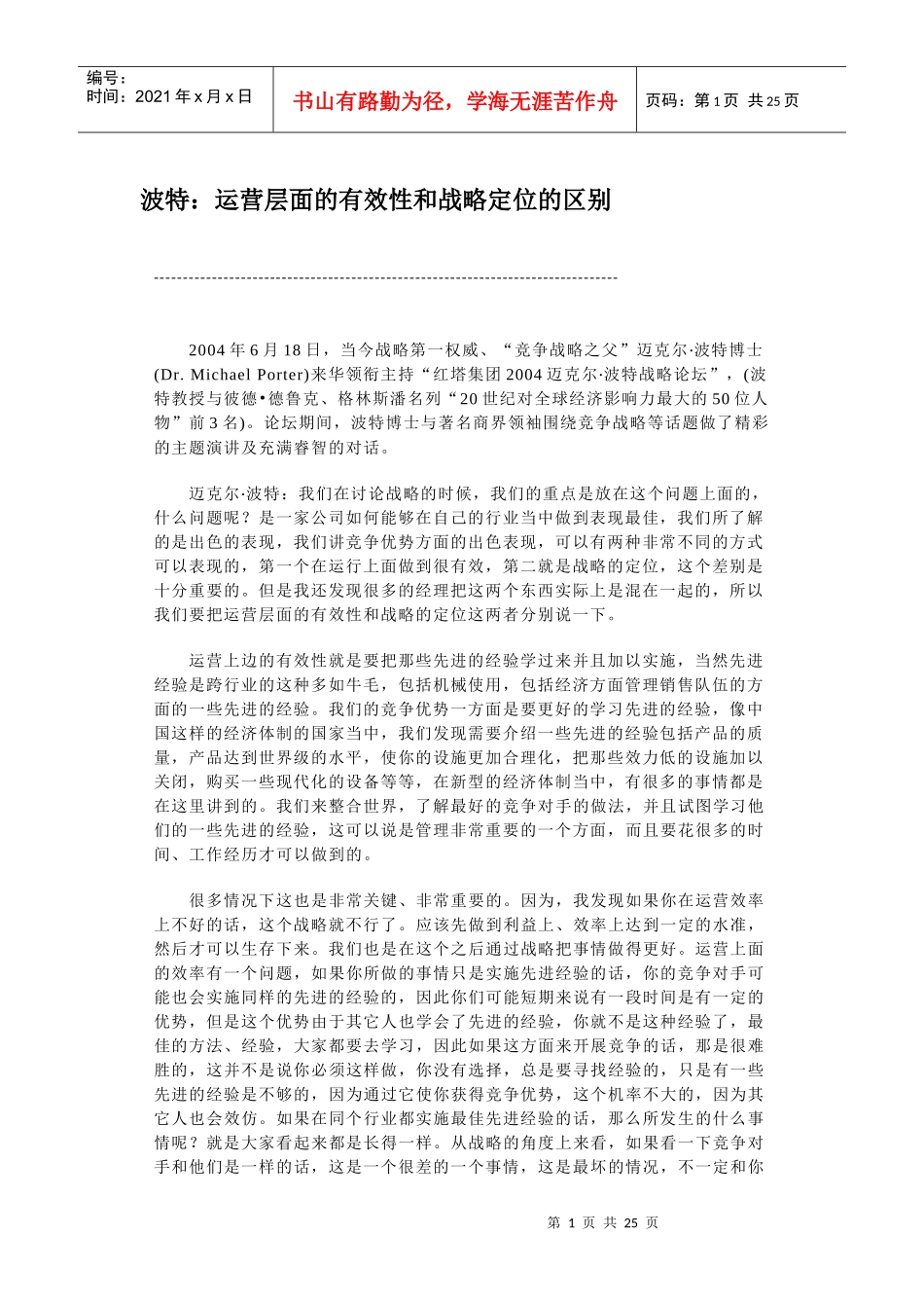 波特在华演讲报告_第1页