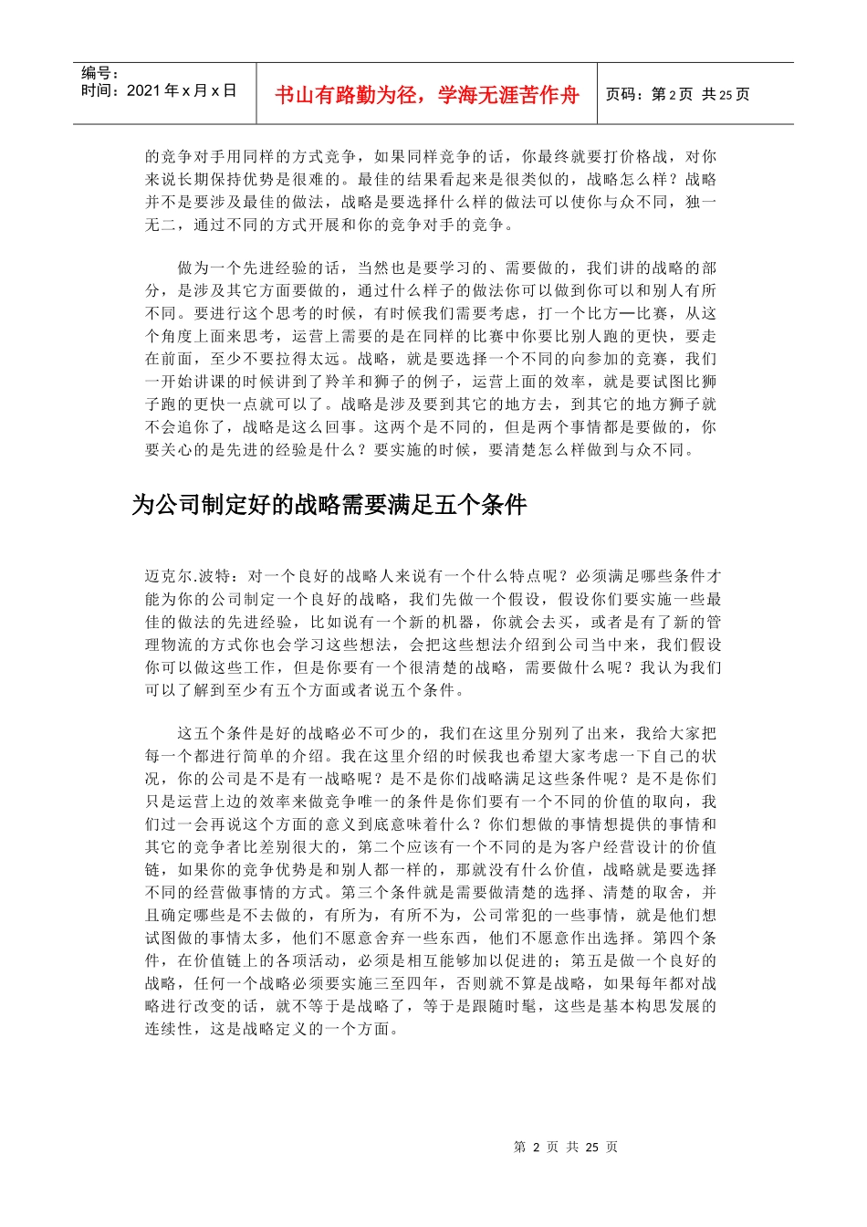 波特在华演讲报告_第2页