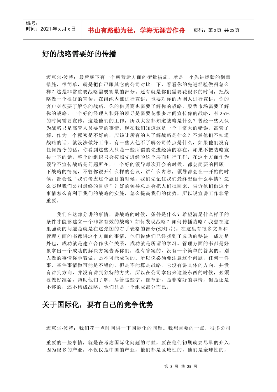 波特在华演讲报告_第3页