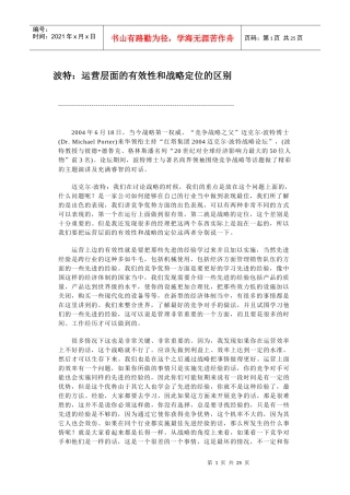 波特在华演讲报告