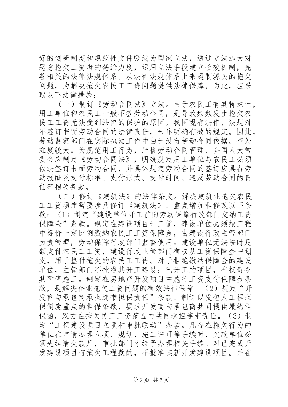 拖欠农民工工资集中办理方案 _第2页