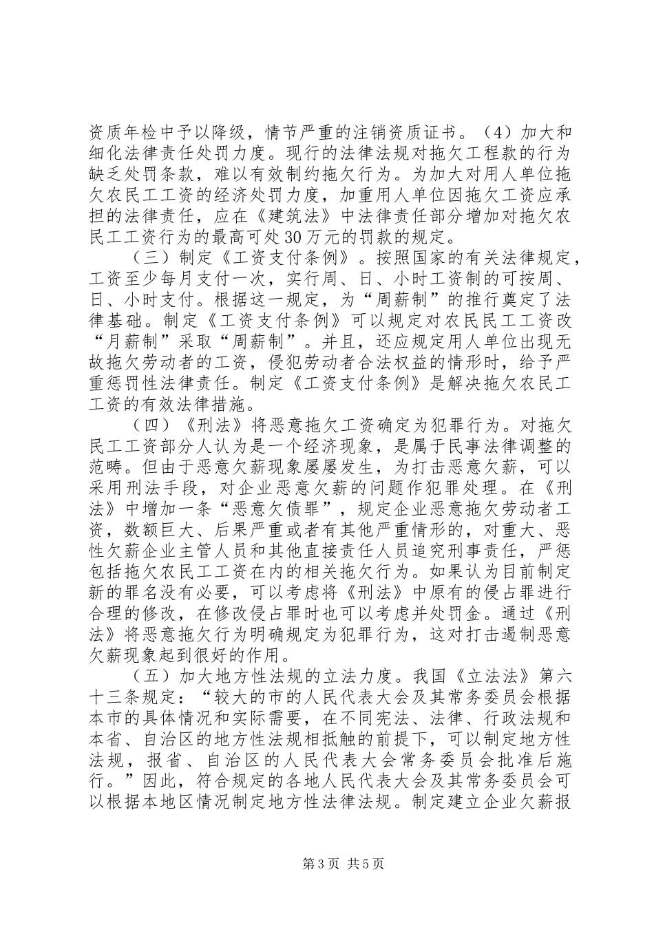 拖欠农民工工资集中办理方案 _第3页