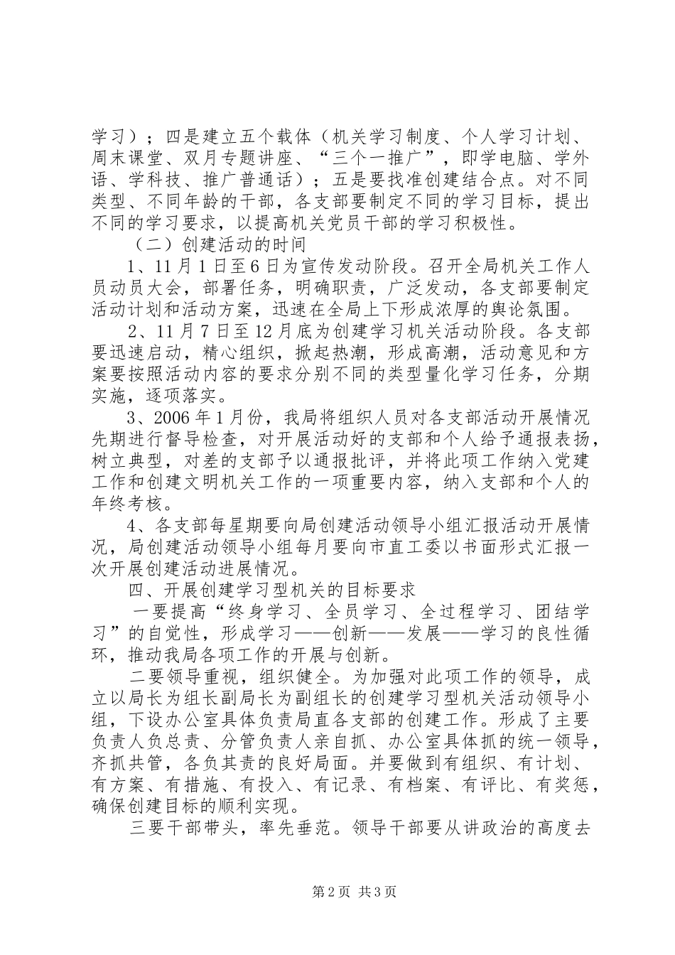 市环保局创建学习型机关活动方案 _第2页