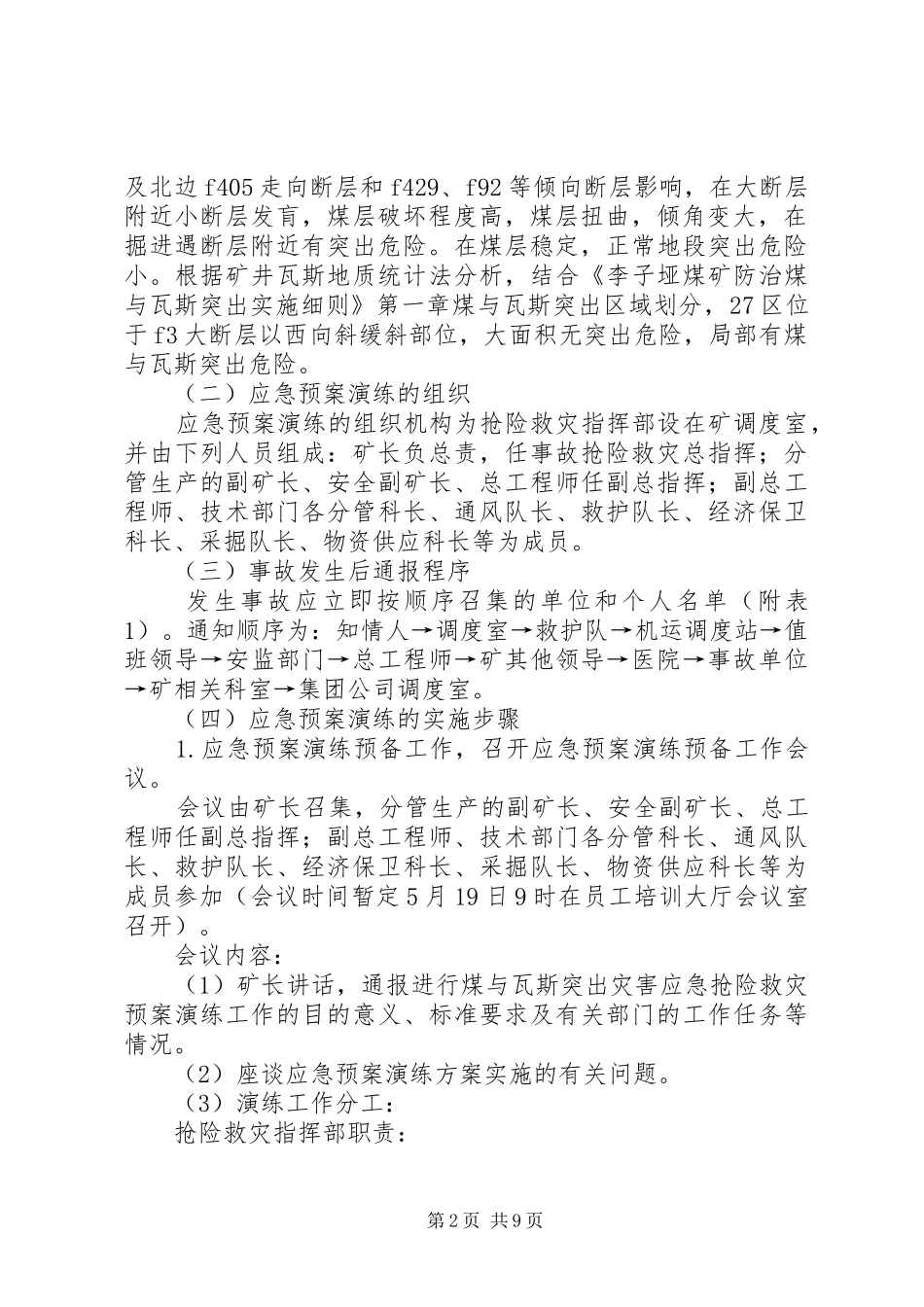煤与瓦斯突出事故应急处理预案演练方案 _第2页