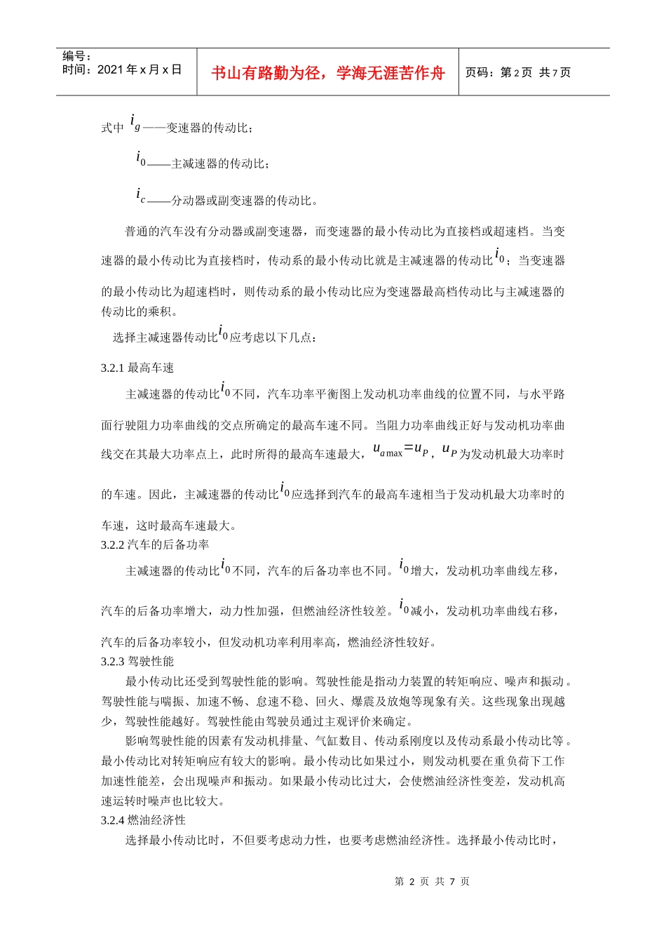 汽车动力装置参数的选定_第2页