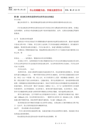 汽车动力装置参数的选定