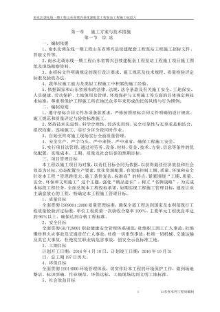 泵站施工组织设计_2(DOC191页)